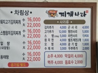 찌개나라