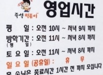 즉석떡볶이