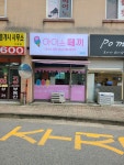 아이스떼끼