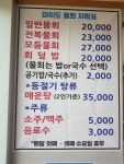 마이도물회전문점