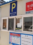태신 주차장