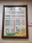 낙지마당동태탕찜