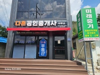 다온공인중개사사무소