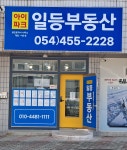 아이파크일등공인중개사사무소