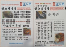 어달산오징어촌 부천원미점