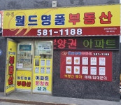 죽전월드명품공인중개사사무소