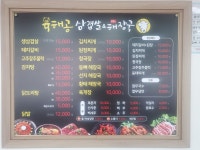 육해공식당