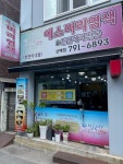 뷰티초이스 신매점