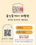 사랑채공인중개사사무소
