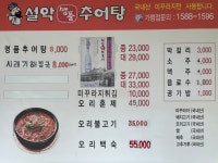 운하천 설악 명품 추어탕