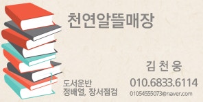 천연알뜰매장