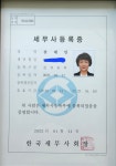 한태임세무회계사무소