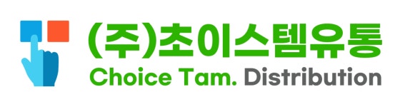 초이스템유통