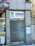 조이플교회