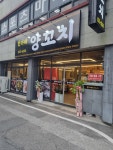 한가네양꼬치