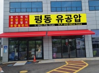 평동유압호스