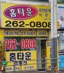 홈타운공인중개사사무소