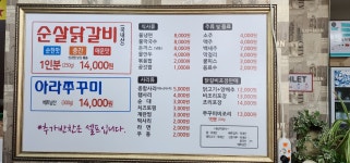 5.5닭갈비 포항점