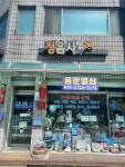 정음사