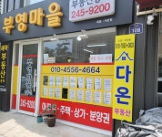다온부동산공인중개사사무소