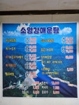 소양강매운탕
