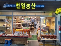 천일농산