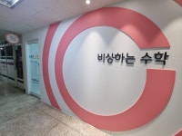 미래엔수학 비상하는수학