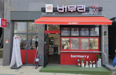 버무리떡볶이 세종해밀점