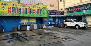 경인자동차공업사
