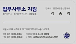 법무사행정사사무소 지킴