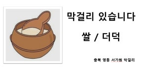 만복엄나무집 진례점