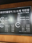 풍천민물장어직판장