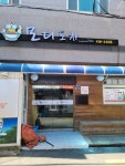 모디포차 2호점 닭도리탕