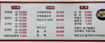 목동만복순대국 김포고촌점