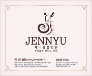 제니유음악원