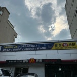 광성차유리