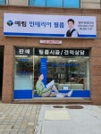 예림인테리어필름 짱구