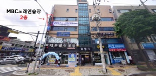 MBC노래연습장