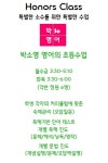 후곡박소영영어교습소 | 후곡박소영영어