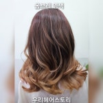 우리헤어스토리