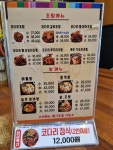 개성 코다리 & 해물찜