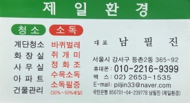 제일환경