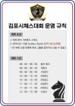 생각키움연구소 체스 보드게임 융합수학