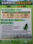 보성에덴CC