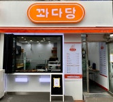 꽈다당