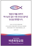 기독교한국침례회바른목양교회