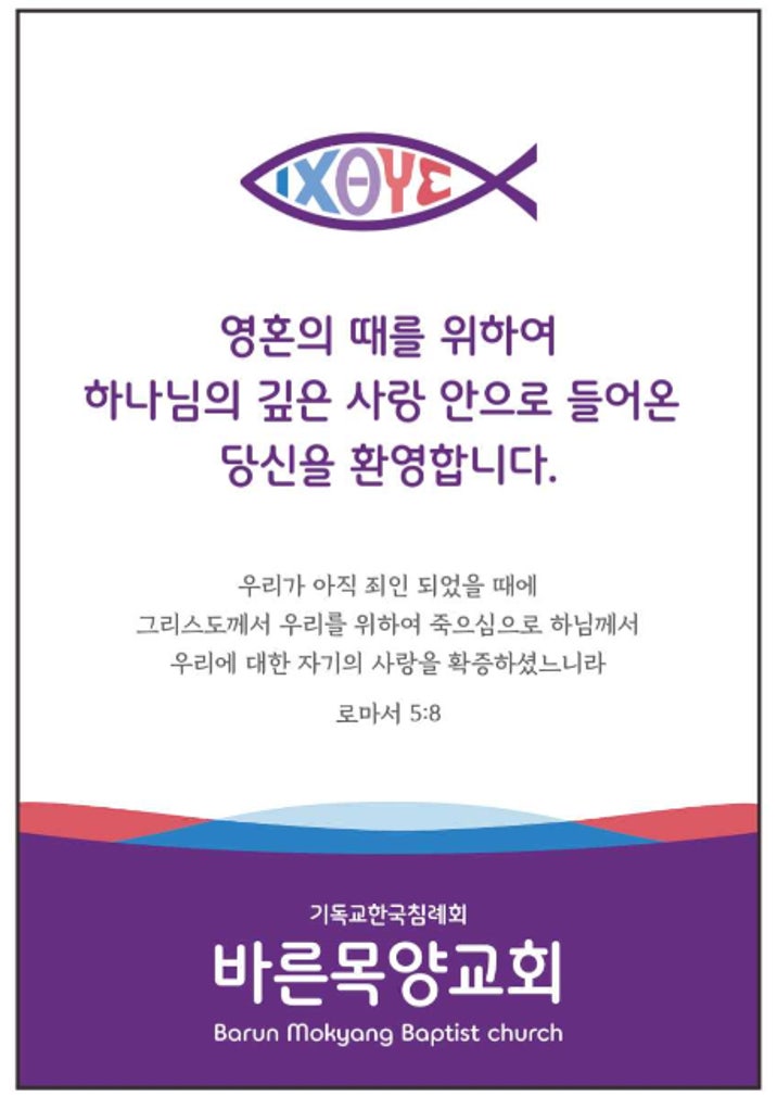 기독교한국침례회바른목양교회 사진 1