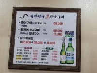 제전장어숯불구이