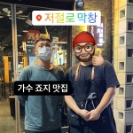 저절로막창 대구 종로 본점