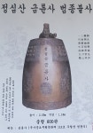 금륜사